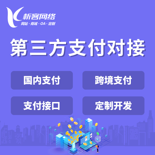 开封第三方支付