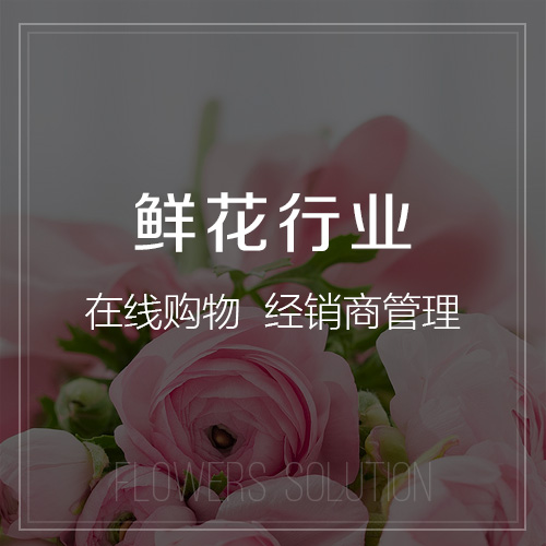 开封鲜花