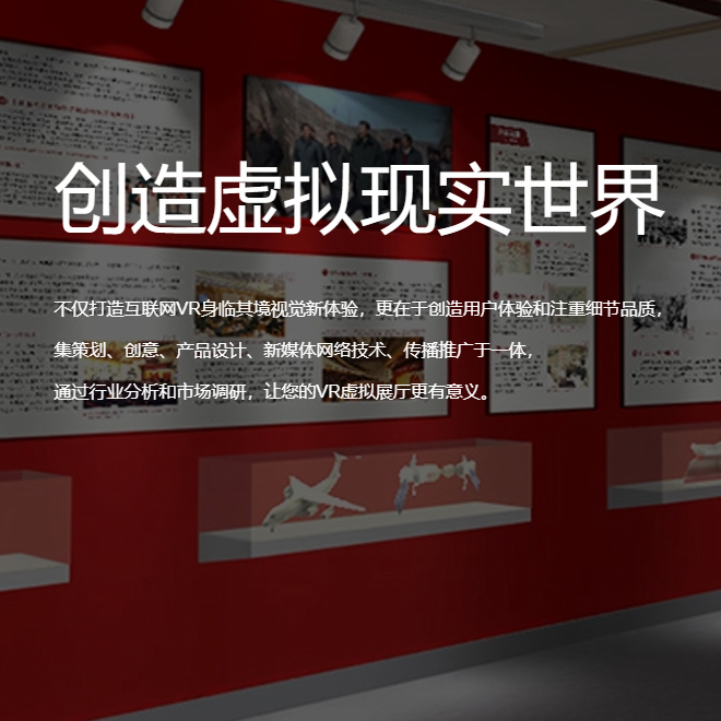 开封VR虚拟场馆|红色党建主题展软件开发制作