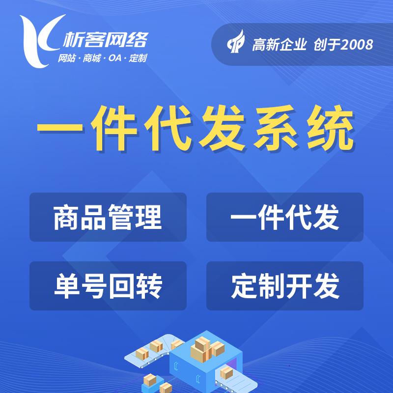 开封海外仓一件代发系统