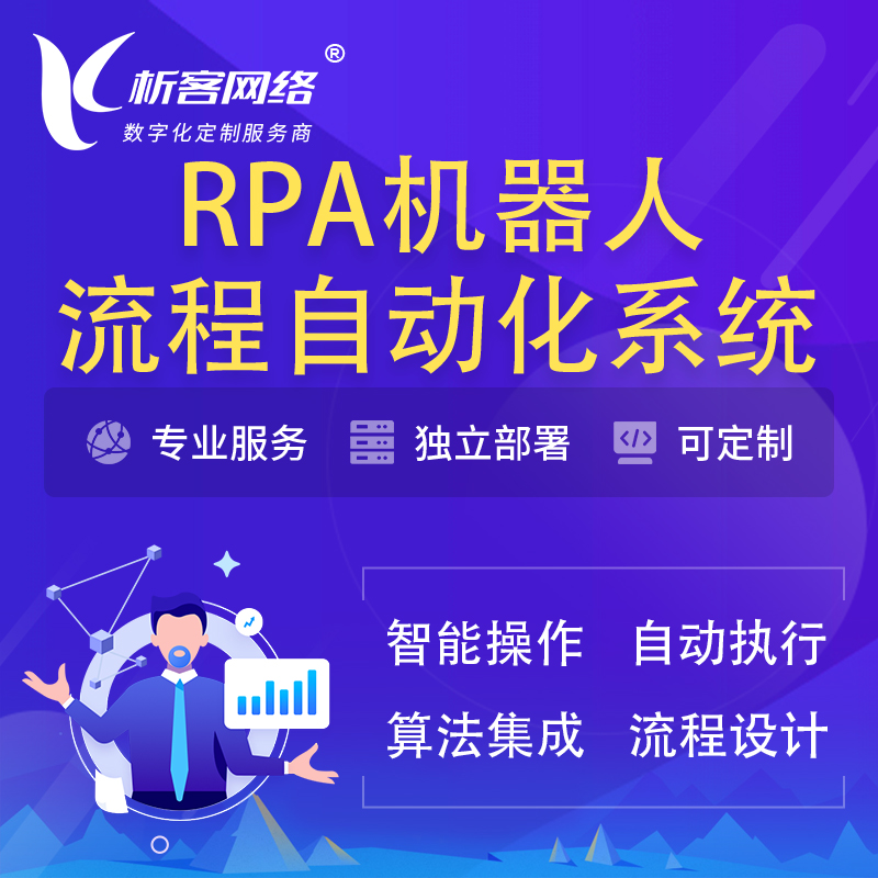 开封RPA机器人流程自动化智能化系统