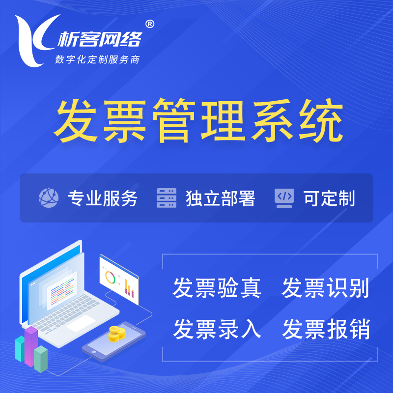 开封发票管理系统