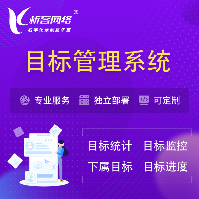 开封目标管理系统 | OKR目标统计监控