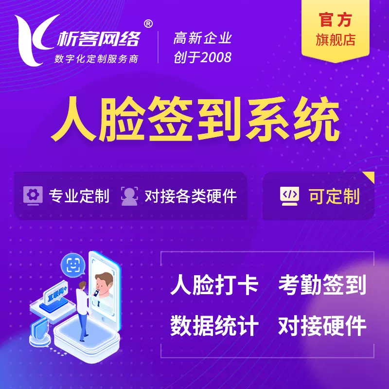 开封人脸签到系统|会议|展会|校园考勤软件定制