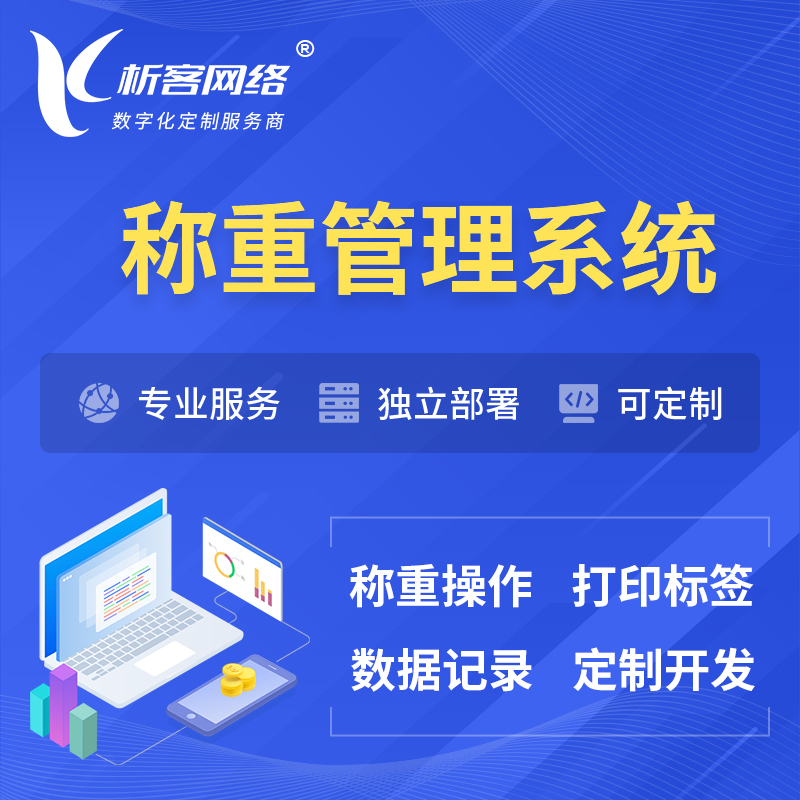 开封称重管理系统 | 箱单码单打印