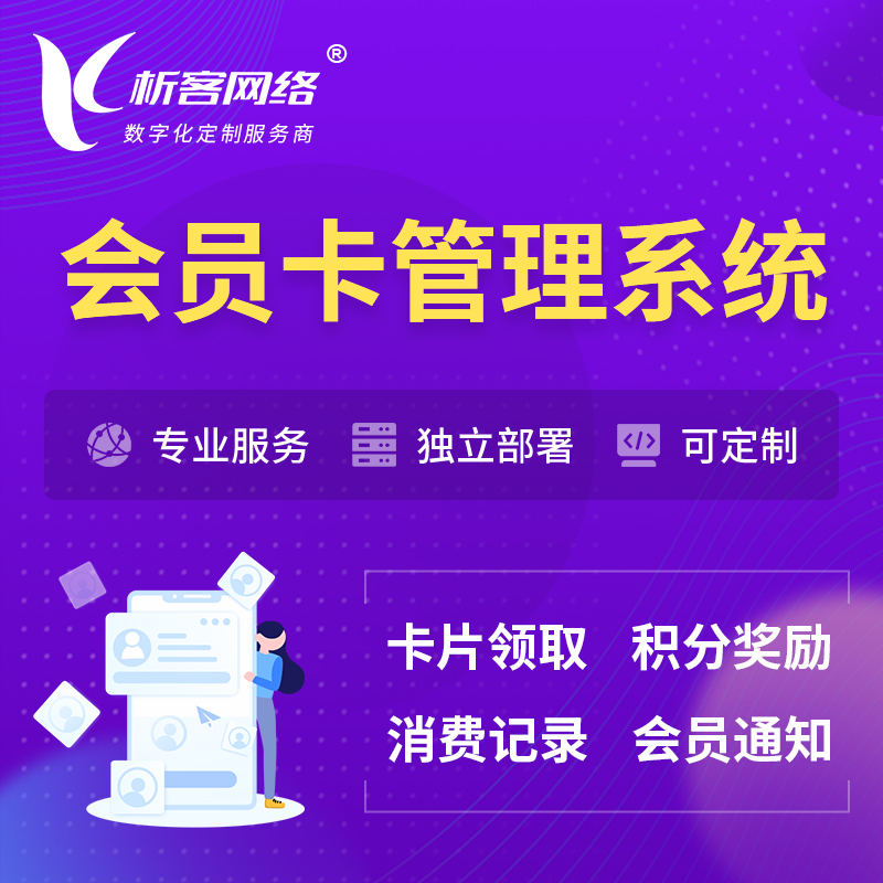 开封会员卡管理系统 | 会员积分优惠券