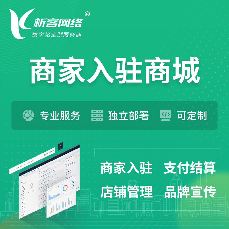 开封商家入驻商城小程序 | B2B2C多店铺 | 多用户APP