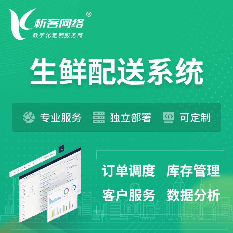 开封生鲜配送系统 | 生鲜商城小程序APP