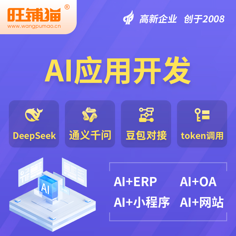 开封AI应用开发