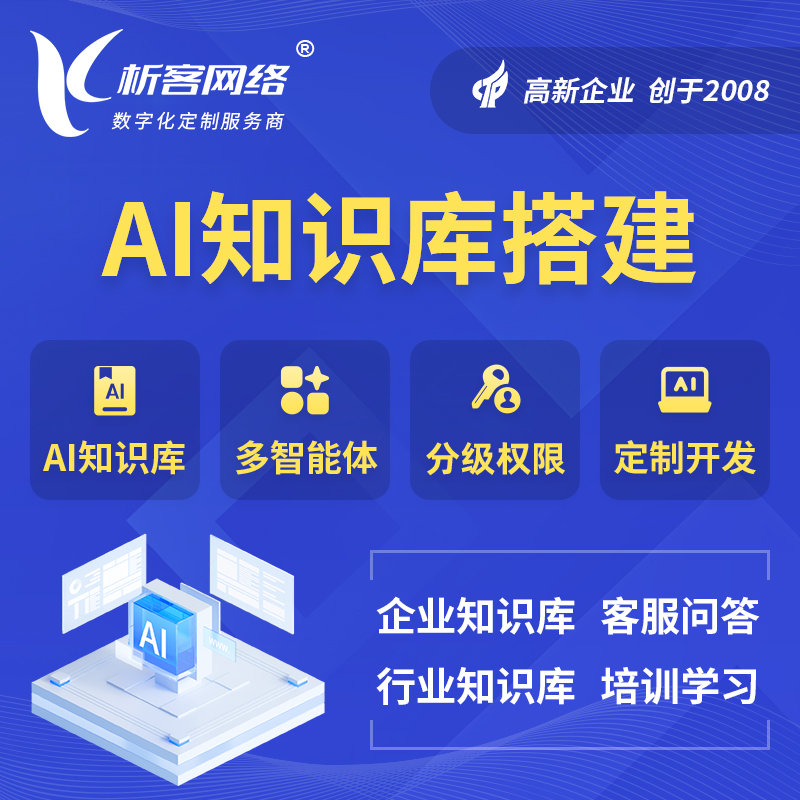 开封AI知识库搭建部署