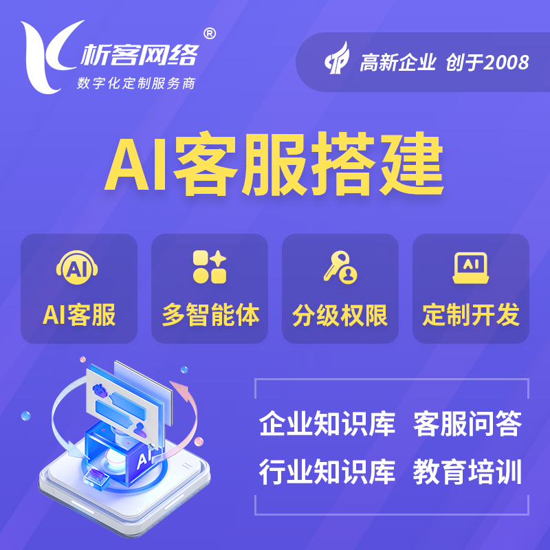 开封AI客服搭建部署