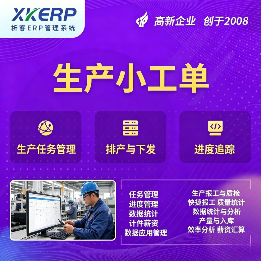 开封生产小工单系统