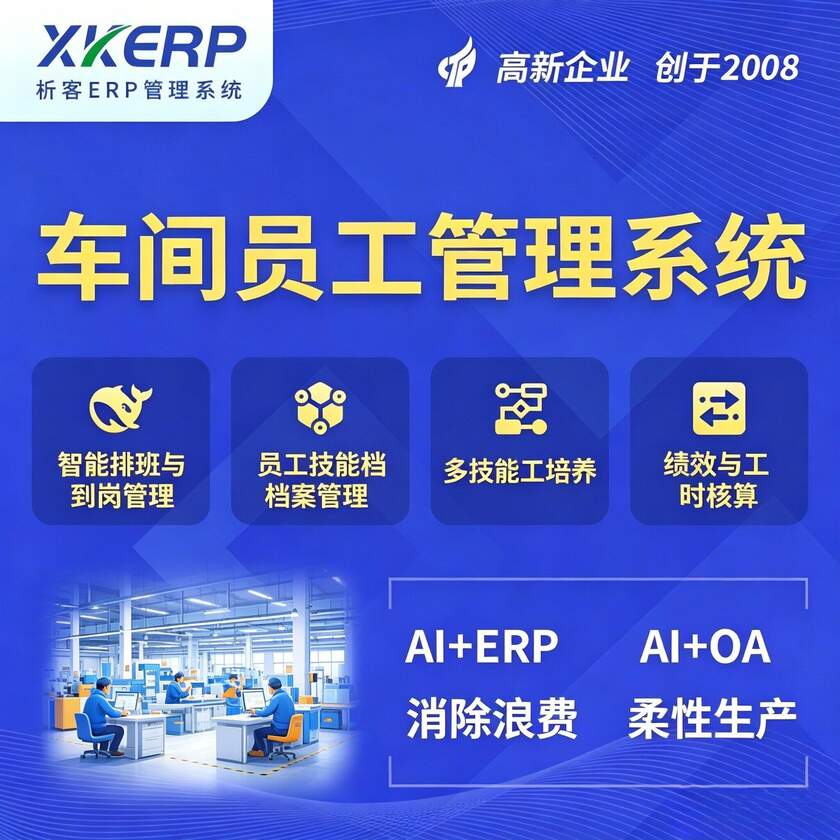 开封车间员工管理系统
