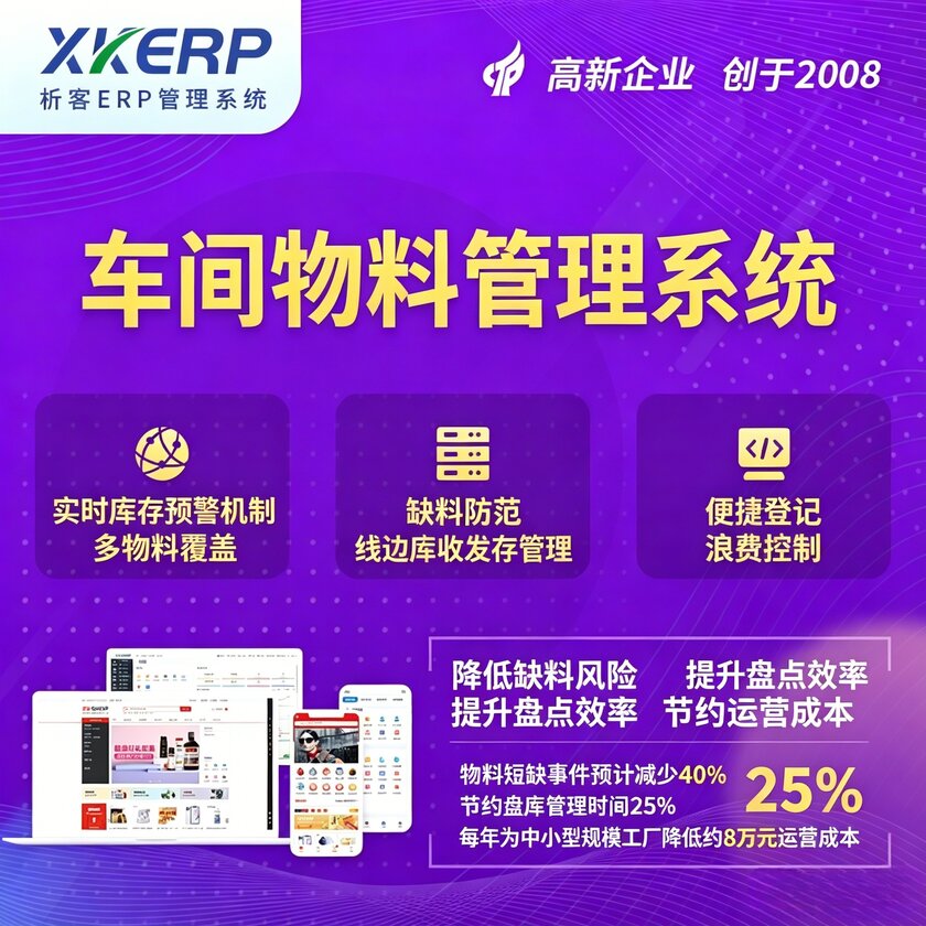 开封车间物料管理系统