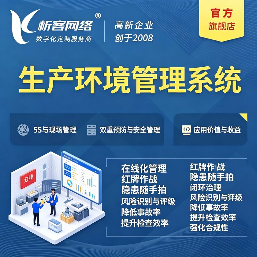 开封生产环境管理系统