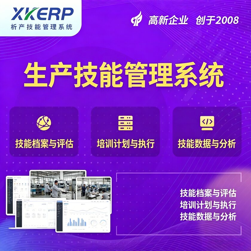 开封生产技能管理系统