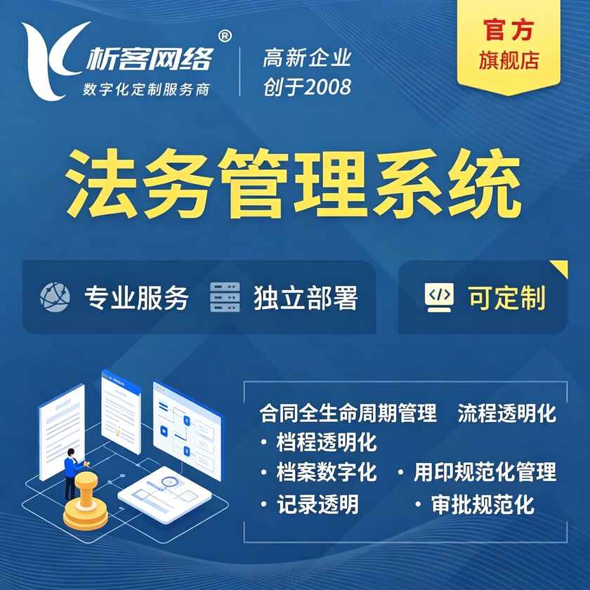 开封法务管理系统